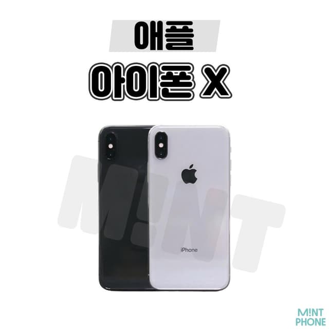 001_애플 아이폰X[64G]