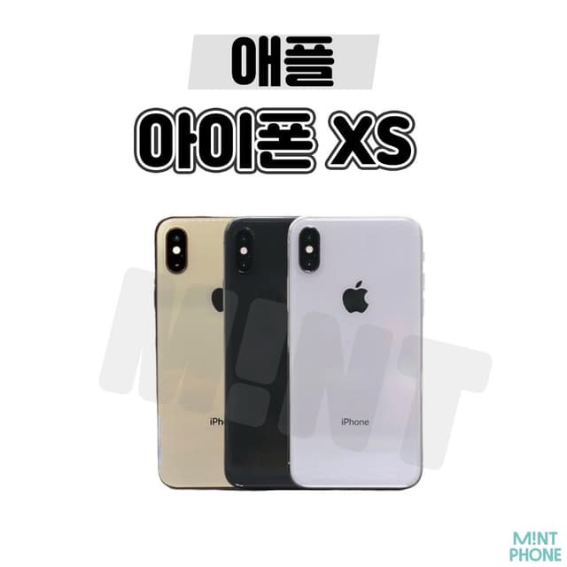 006_애플 아이폰XS[256G]