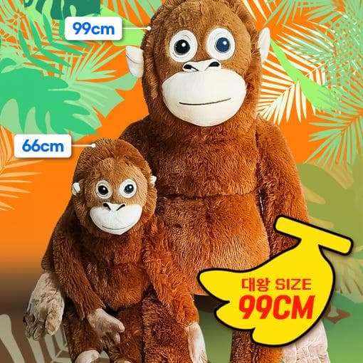 008_구쯔야 초대형 고숭이 오랑우탄 오랑이 큰 애착 인형 99cm